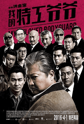 My Beloved Bodyguard 2016