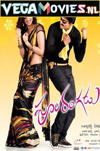 Poola Rangadu 2012 UNCUT 480p HDRip