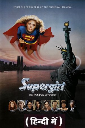 Supergirl 1984