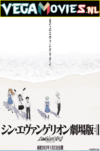 Evangelion 4.0 Final 2021 poster