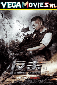 Fan Ji aka Counter Attack 2021