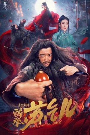 Drunken Master Su Qier 2021 poster HD