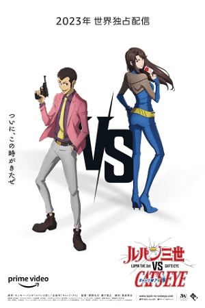 Lupin the 3rd vs. Cats Eye