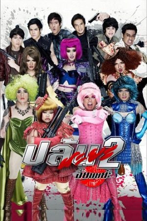 Spicy Beauty Queen of Bangkok 2