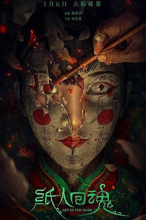 Get in the Dark 2023 poster