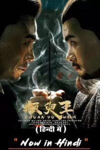 Zhuan Yu King 2019 imdb