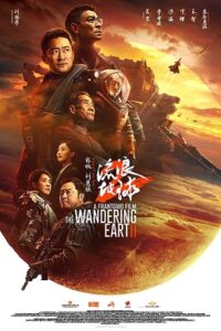 The Wandering Earth II 2022