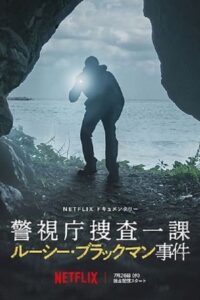 Missing The Lucie Blackman Case