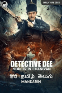 Detective Dee 21021