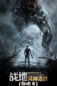 Battlefield Fall of the World 2022 Hindi Dubbed