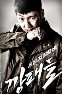 The Gangsters 2019 Poster