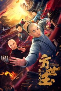 Fang Shiyu the Winner Is King poster