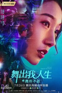 Step Up China 2019 Poster Hindi