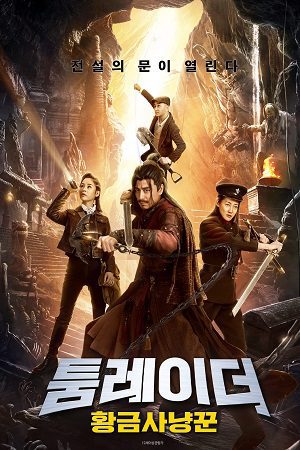 Ancestor in Search of Gold HINDI