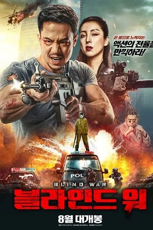 Blind War 2022 Hindi Dubbed compressed