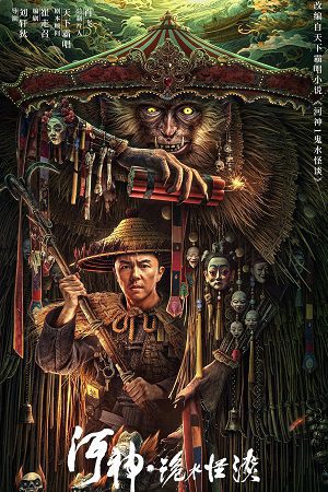 River God Water Strange Story 2023 Hindi