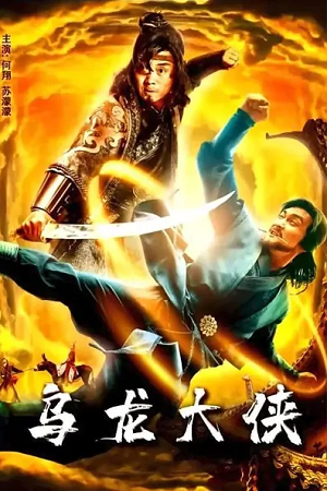 The Good Guy 2022 Hindi Vegamovies