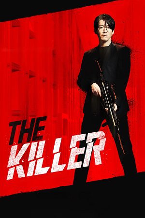 The Killer A Girl Who Deserves to Die