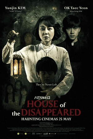 House of the Disappeared 2017 Hindi