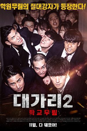 The Dominator 2 – School Martial Arts Master