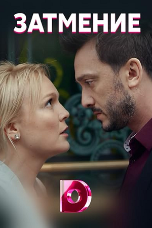 Download Eclipse – Zatmenie (Season 1) Hindi ORG Dubbed Series 480p 720p & 1080p WEB-DL